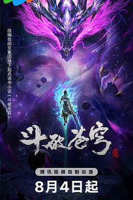 斗破苍穹年番