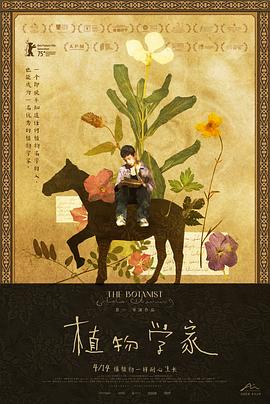 植物学家